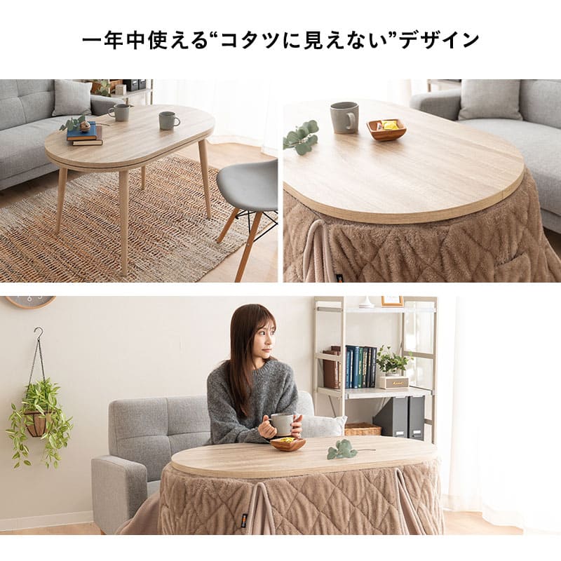 こたつセット こたつ2点セット ハイタイプ 幅105cm オーバル型 楕円形 省スペース こたつ掛け布団 こたつ布団 こたつテーブル テーブル やぐら 机 ソファ リビング ダイニング コタツ 冬用 防寒 節電 ヒートウォーム あったか 暖か こたつ本体のみ(布団なし)