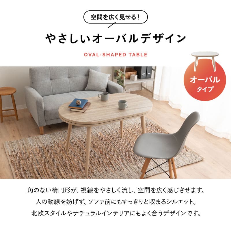 こたつセット こたつ2点セット ハイタイプ 幅105cm オーバル型 楕円形 省スペース こたつ掛け布団 こたつ布団 こたつテーブル テーブル やぐら 机 ソファ リビング ダイニング コタツ 冬用 防寒 節電 ヒートウォーム あったか 暖か こたつ本体のみ(布団なし)