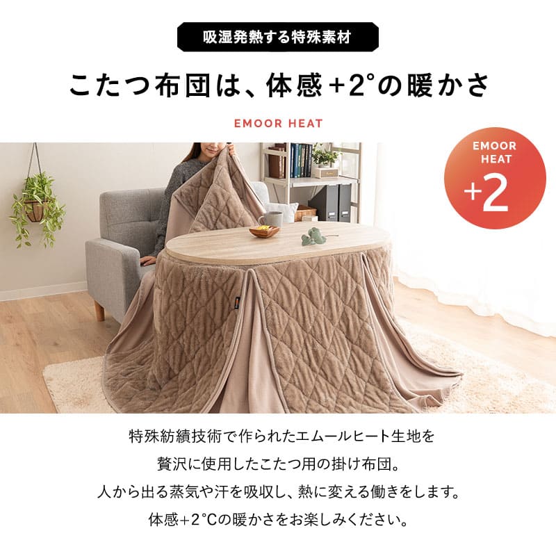 こたつセット こたつ2点セット ハイタイプ 幅105cm オーバル型 楕円形 省スペース こたつ掛け布団 こたつ布団 こたつテーブル テーブル やぐら 机 ソファ リビング ダイニング コタツ 冬用 防寒 節電 ヒートウォーム あったか 暖か こたつ本体のみ(布団なし)