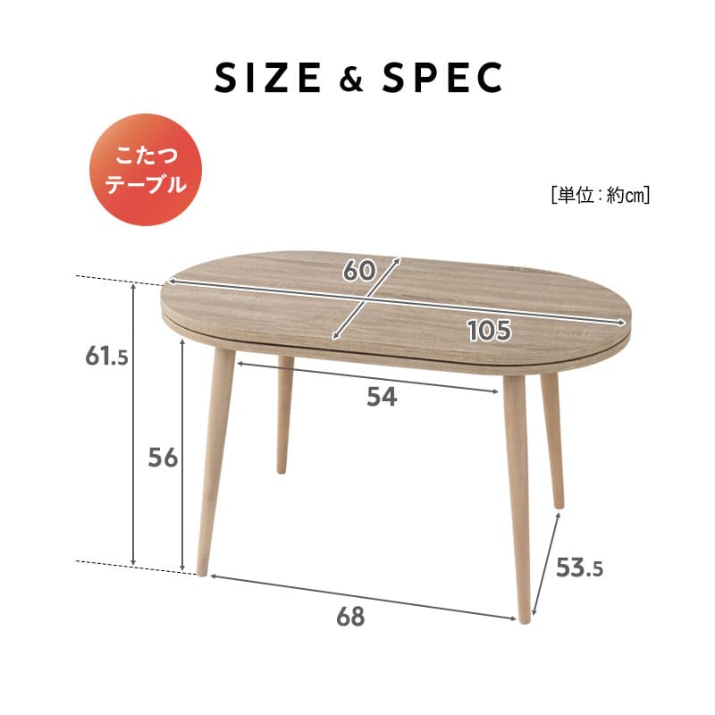 こたつセット こたつ2点セット ハイタイプ 幅105cm オーバル型 楕円形 省スペース こたつ掛け布団 こたつ布団 こたつテーブル テーブル やぐら 机 ソファ リビング ダイニング コタツ 冬用 防寒 節電 ヒートウォーム あったか 暖か こたつ本体のみ(布団なし)