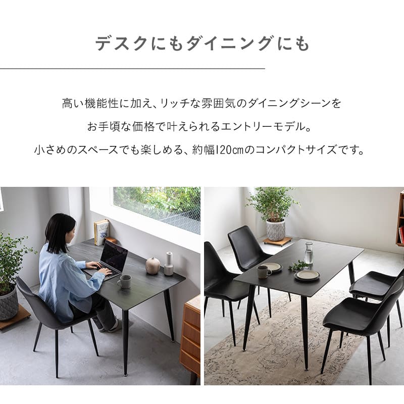 セラミックダイニングテーブル ダークストーン 幅120cm