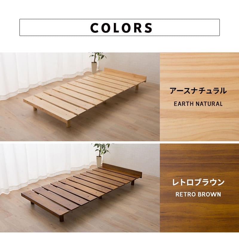 すのこベッド ベッドフレーム セミダブル アースナチュラル
