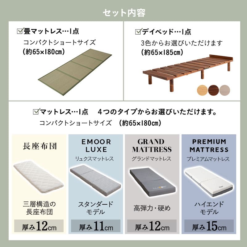 畳マット付き デイベッド 3点セット スリム コンパクト すのこベッド ベッドフレーム 木製 天然木 高さ調節 畳マットレス ごろ寝マットレス コンパクトマットレス 三つ折り 3つ折り 折りたたみ セット 賃貸 狭小住宅 子供部屋 新生活 一人暮らし 送料無料 エムール 長座布団 アースナチュラル