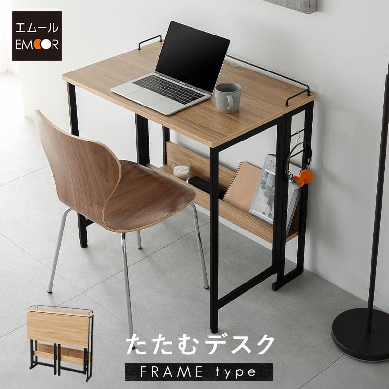 机 たたむデスク