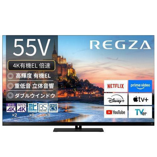 レグザ テレビ 55インチ 有機ELテレビ 55V 55V型 4Kチューナー内蔵 YouTube対応 55X9900R TVS REGZA