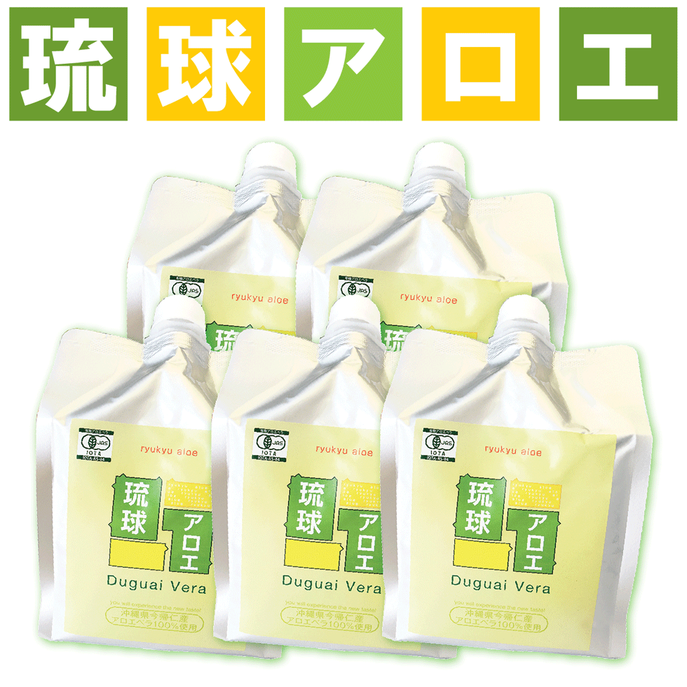 琉球アロエ5Pセット オーガニックの安全アロエベラジュース 1,000ml エコパック 難消化性食物繊維が豊富 善玉菌のエサ