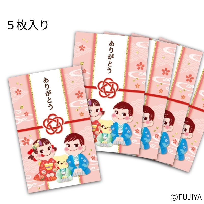 不二家 公式 ペコフレンズポチ袋(ありがとう) 5枚入り 御礼 気持ち 贈り物 ギフト