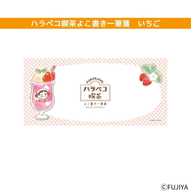 不二家 公式 ハラペコ喫茶 ペコちゃん かわいい 一筆箋 文具