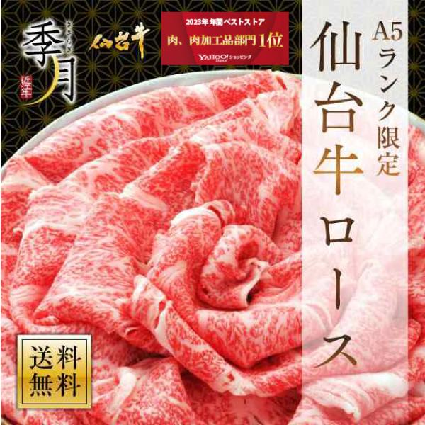 【2026年1月10日以降順次発送】仙台牛クラシタロース A5等級 500g グルメ すき焼き しゃぶしゃぶ 送料無料