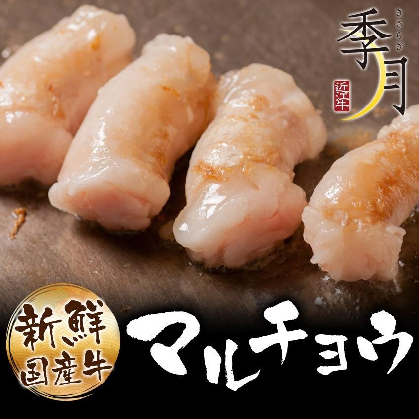 【2026年1月10日以降順次発送】国産 新鮮ホルモン マルチョウ 丸腸 200g