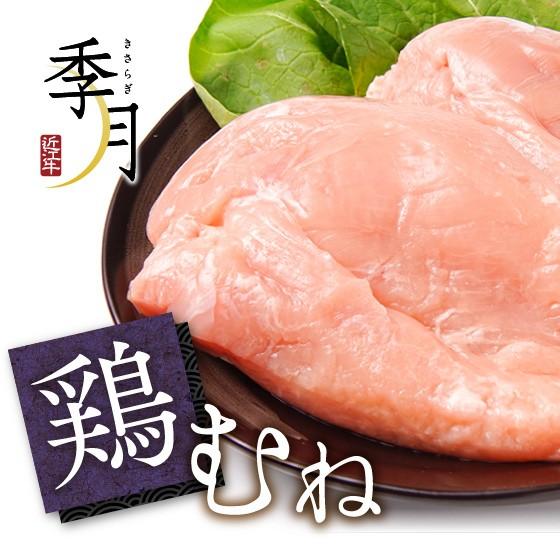 【2026年1月10日以降順次発送】国産鶏 むね肉 1kg 家計応援 真空パック