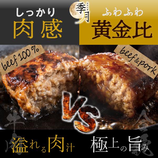 【2026年1月10日以降順次発送】黄金比ハンバーグvs肉汁ビーフハンバーグ  食べ比べ6個セット