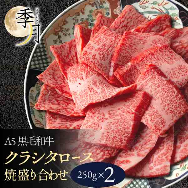 黒毛和牛 肩ロース盛り合わせ 500g(250g×2パック)