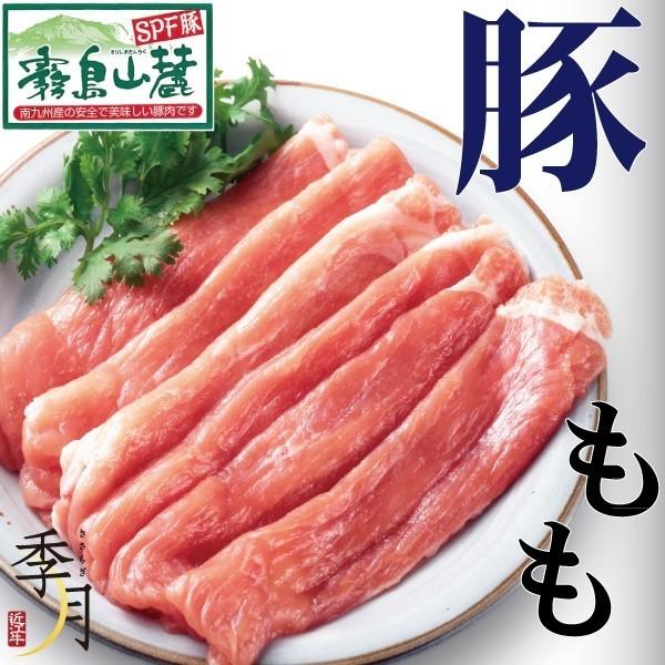 【2026年1月10日以降順次発送】霧島山麓ポーク 豚肉 もも スライス 100g