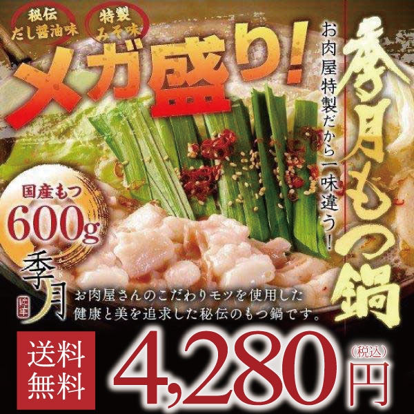 【2026年1月10日以降順次発送】メガ盛り博多もつ鍋セット 新鮮国産もつ (600g) 選べるスープ 醤油 味噌 送料無料 鍋 パーティー ギフト グルメ