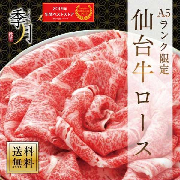 【2026年1月10日以降順次発送】霜降り仙台牛クラシタロース A5等級 1kg (250g×4パック) 送料無料 すき焼き しゃぶしゃぶ