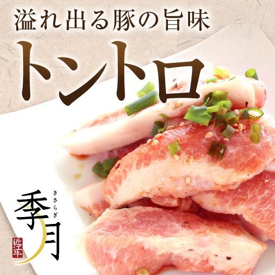 【2026年1月10日以降順次発送】トントロ 500g 豚肉 焼肉 バーベキュー BBQ