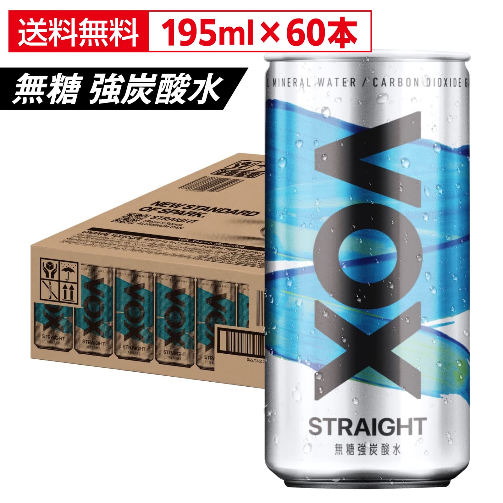 VOX 強炭酸水 ストレート アルミ缶 195ml 60本(30本×2ケース) 送料無料 炭酸水 軟水 天然水 ナチュラルミネラルウォーター 小さい ミニボトル ゼロカロリー ダイエット 炭酸飲料 ノンアル お酒 ハイボール カクテル 割材 割り材 無糖 国産