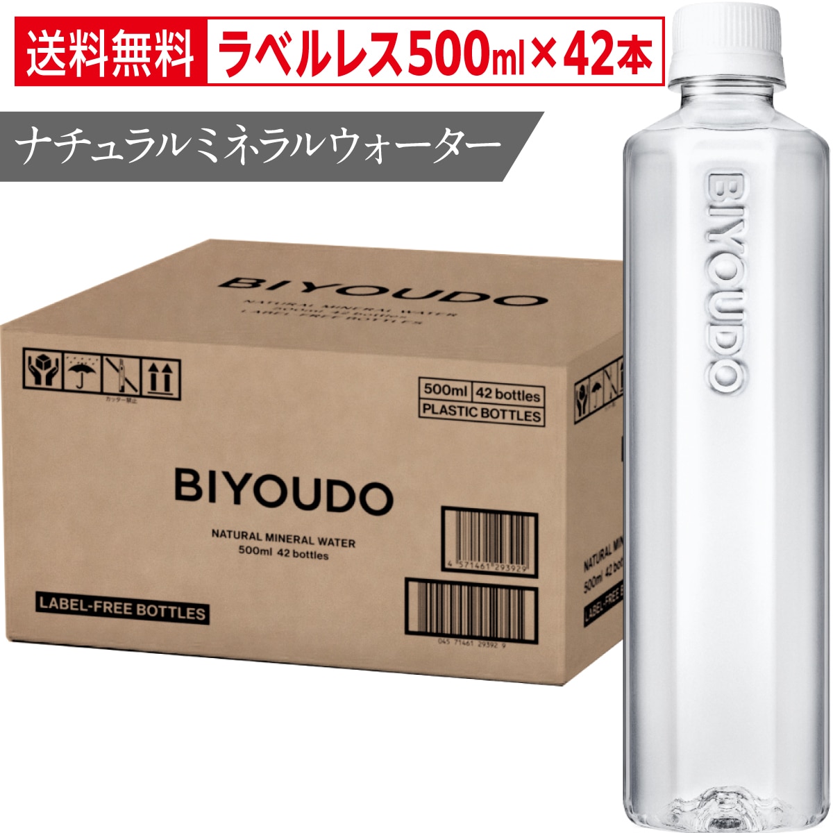 BIYOUDO シリカ水 500ml×42本 ラベルレス ナチュラルミネラルウォーター 軟水 美容ミネラル 熊本産