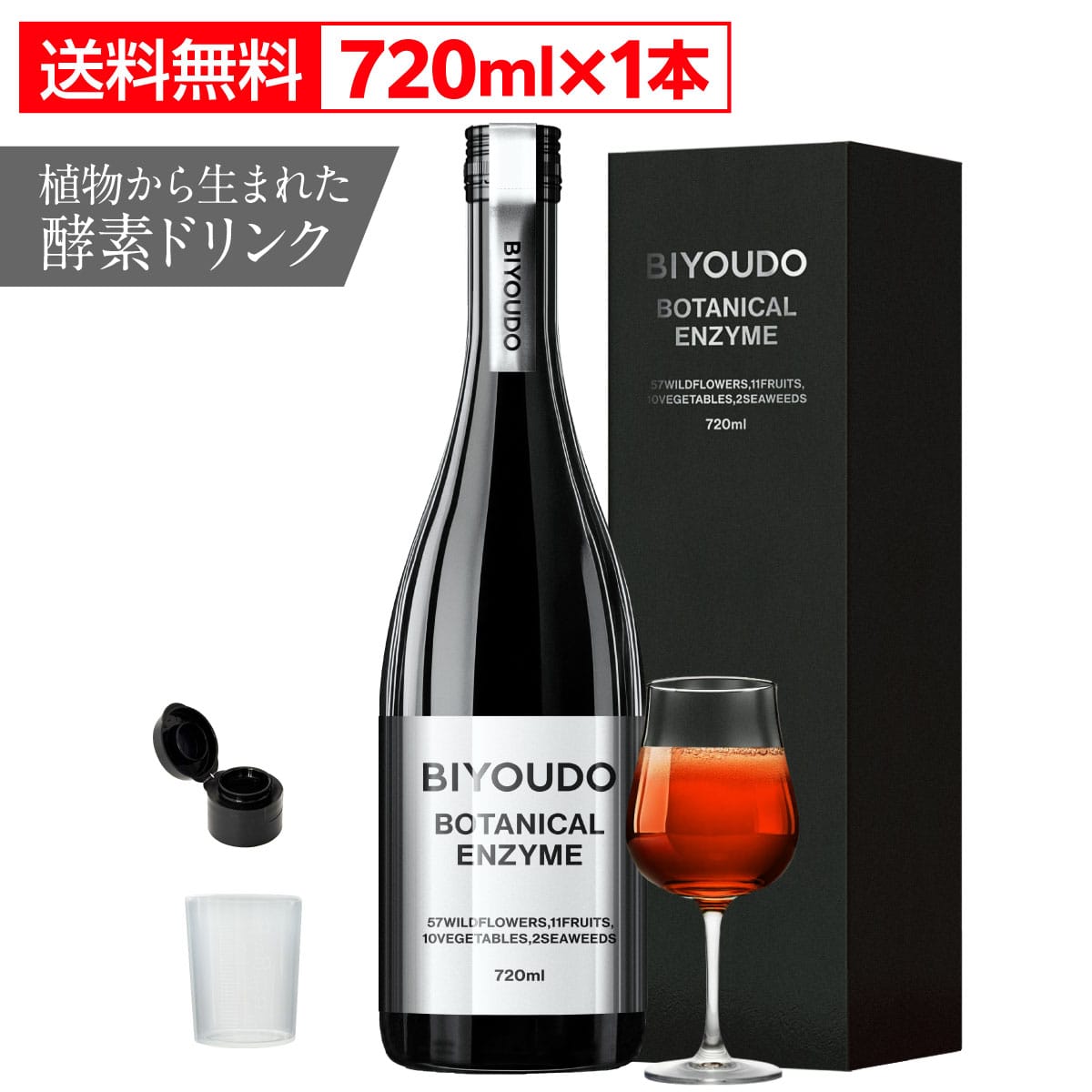 【酵素ドリンク】BIYOUDO BOTANICAL ENZYME ファスティング ダイエット 断食 国産
