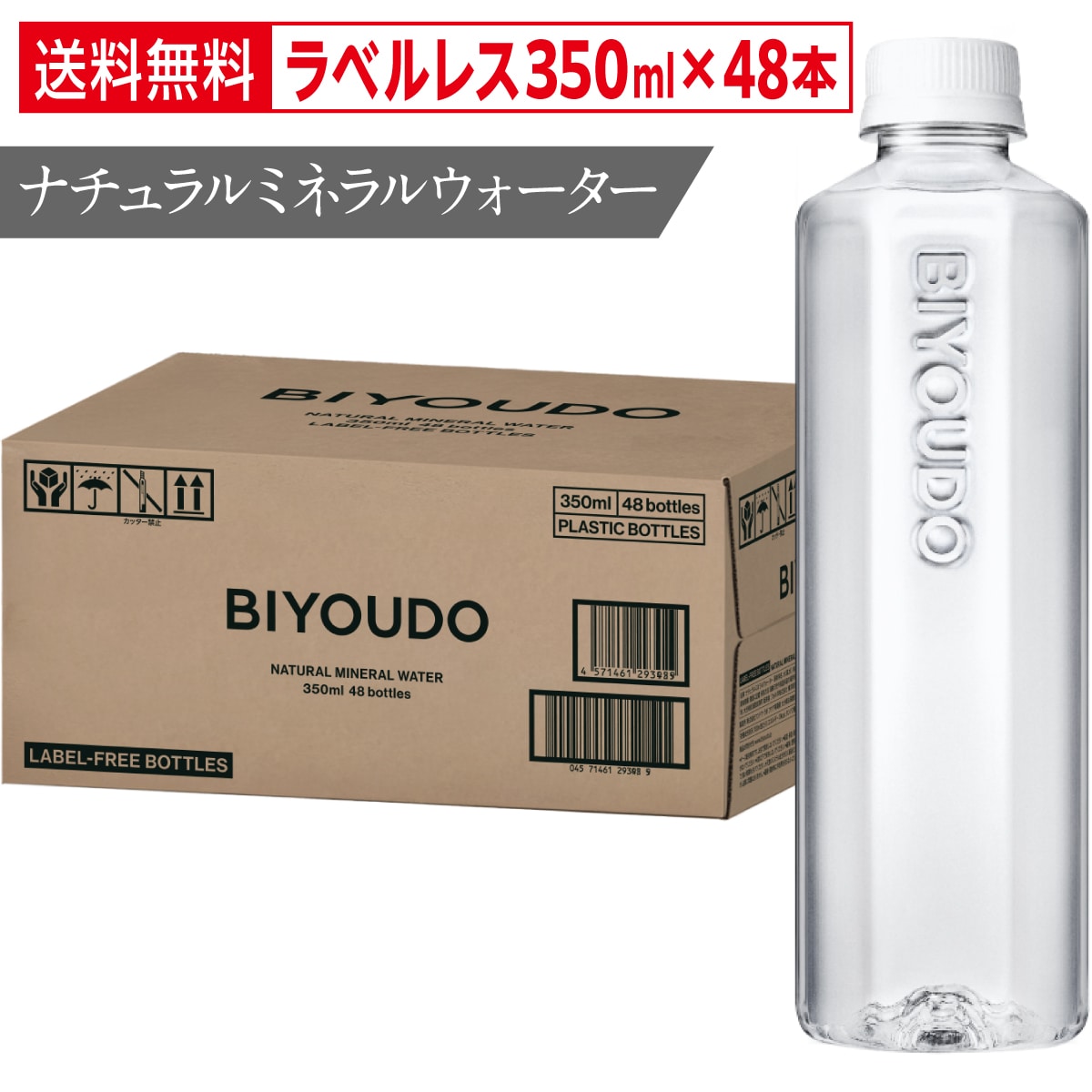 BIYOUDO シリカ水 350ml×48本 ラベルレス ナチュラルミネラルウォーター 軟水 美容ミネラル シリカ含有 天然水 飲むシリカ