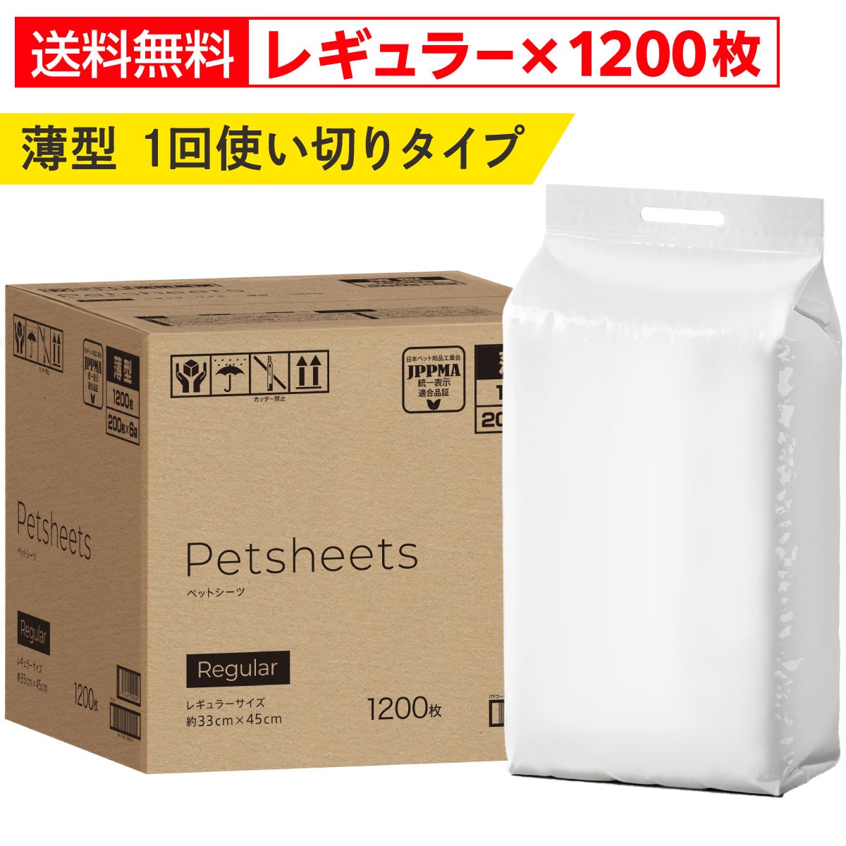 newfine (ニューファイン) ペットシーツ うす型 薄型 レギュラー 1200枚入 スピード吸収 消臭 JPPMA適合品証