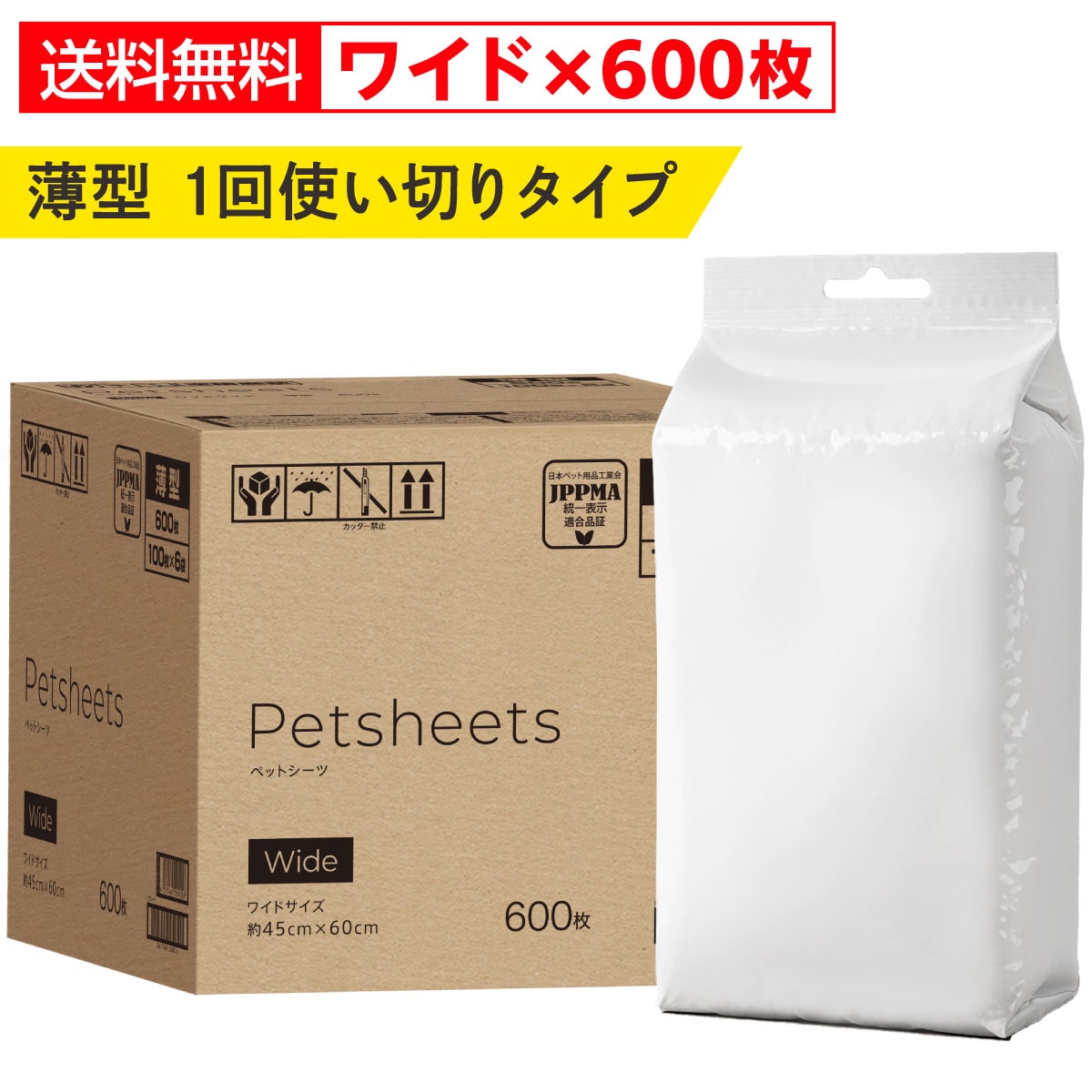 newfine（ニューファイン）ペットシーツ うす型 薄型 ワイド 600枚入 スピード吸収 消臭 JPPMA適合品証