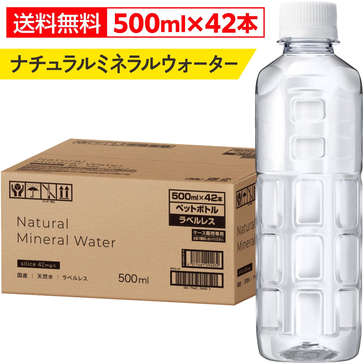 newfine(ニューファイン) シリカ水 ラベルレス 500ml 42本 シリカ 42mg/L含有 ナチュラルミネラルウォーター 水 軟水 シリカウォーター 宮城県 蔵王連峰の天然水 PFOS PFOA 検査済 天然水 国産 ニューファイン 公式