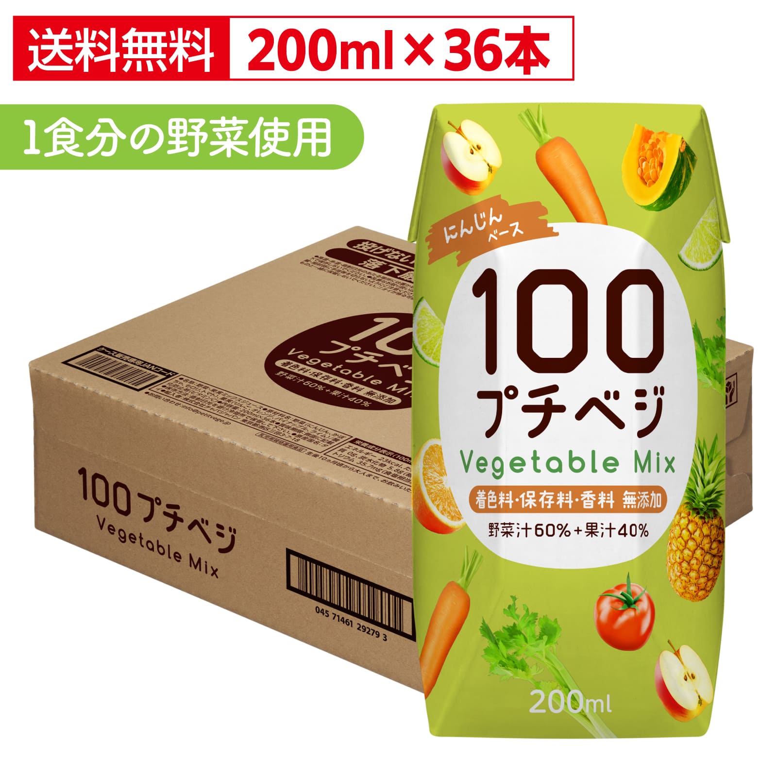 【1食分の野菜使用】 プチベジ 野菜ジュース 200ml × 36本 フルーツジュース プチベジ 紙パック 着色料 保存料 香料 無添加 砂糖 食塩 不使用