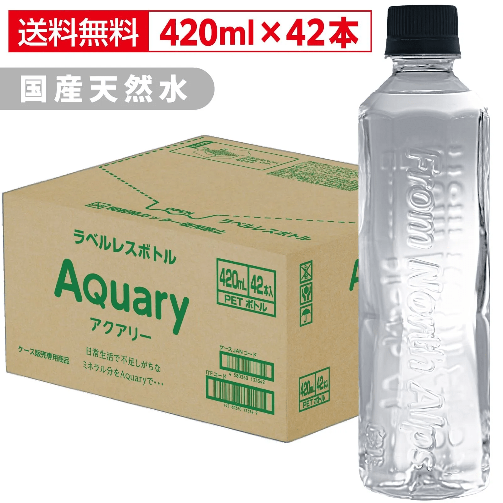 ナチュラルミネラルウォーター ラベルレス 420ml × 42本 [ 軟水 スリムボトル ]
