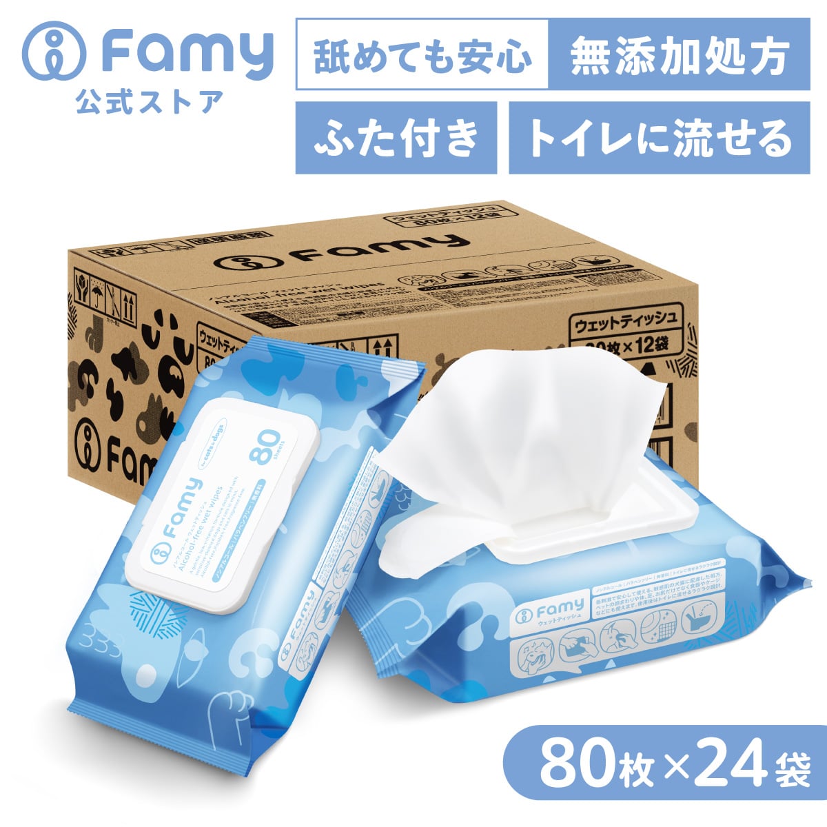 【2ケースセット】ウェットティッシュ ペット用 80枚×12袋 24袋 Famy ふた付き トイレに流せる 厚手シート なめても安心 無添加処方 純水99.8% まとめ買い 犬 猫 犬猫兼用 ノンアルコール 無香料 お手入れ 除菌 ボディシート 清潔 ヒアルロン酸