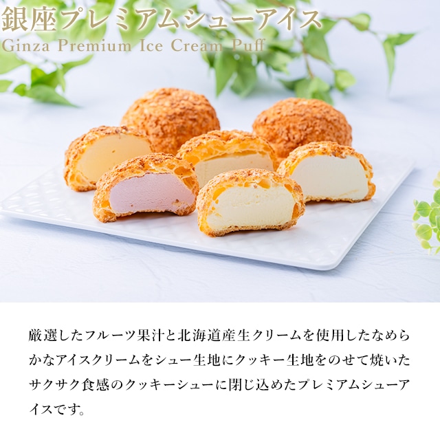 お歳暮 クリスマス 2025 アイス アイスクリーム お菓子 スイーツ 贈り物 ギフト 千疋屋 パティスリー銀座千疋屋 銀座プレミアムシューアイス