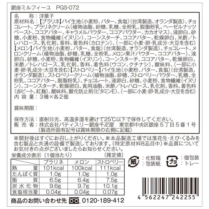 お歳暮 クリスマス 2025 焼き菓子 お菓子 スイーツ 贈り物 ギフト 千疋屋 パティスリー銀座千疋屋 【冬季限定】銀座ミルフィーユ6個