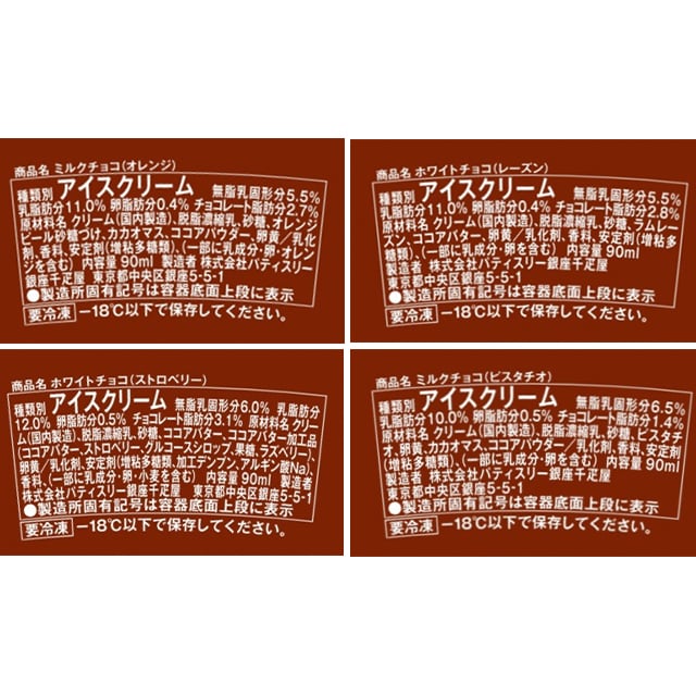 お歳暮 クリスマス 2025 アイス アイスクリーム お菓子 スイーツ 贈り物 ギフト 千疋屋 パティスリー銀座千疋屋 銀座ショコラアイス