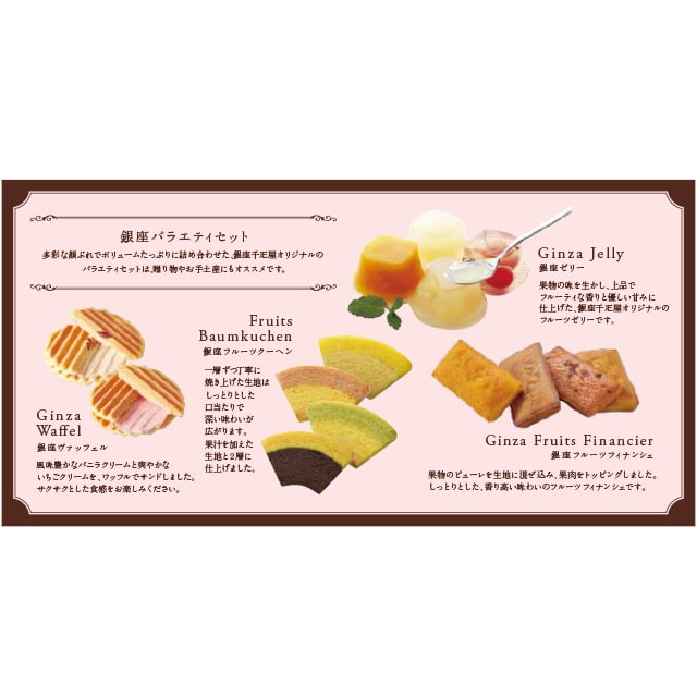 バレンタイン 2026 焼き菓子 バームクーヘン 詰合せ お菓子 スイーツ 贈り物 ギフト 千疋屋 パティスリー銀座千疋屋 銀座バラエティセット