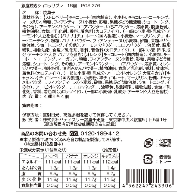 お歳暮 クリスマス 2025 焼き菓子 お菓子 スイーツ 贈り物 ギフト 千疋屋 パティスリー銀座千疋屋 銀座焼きショコラサブレ