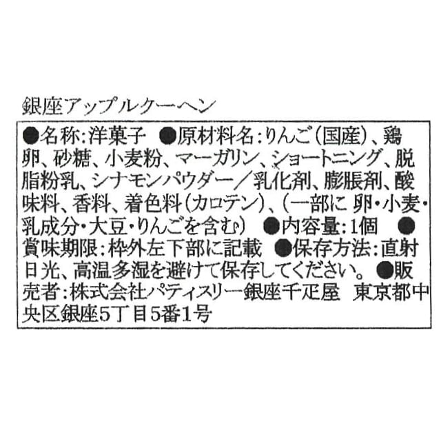お歳暮 クリスマス 2025 焼き菓子 バームクーヘン お菓子 スイーツ 贈り物 ギフト 千疋屋 パティスリー銀座千疋屋 銀座アップルクーヘン2個