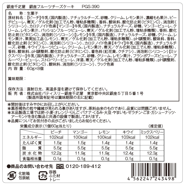 お歳暮 クリスマス 2025 ゼリー チーズケーキ お菓子 スイーツ 贈り物 ギフト 千疋屋 パティスリー銀座千疋屋 銀座フルーツチーズケーキ