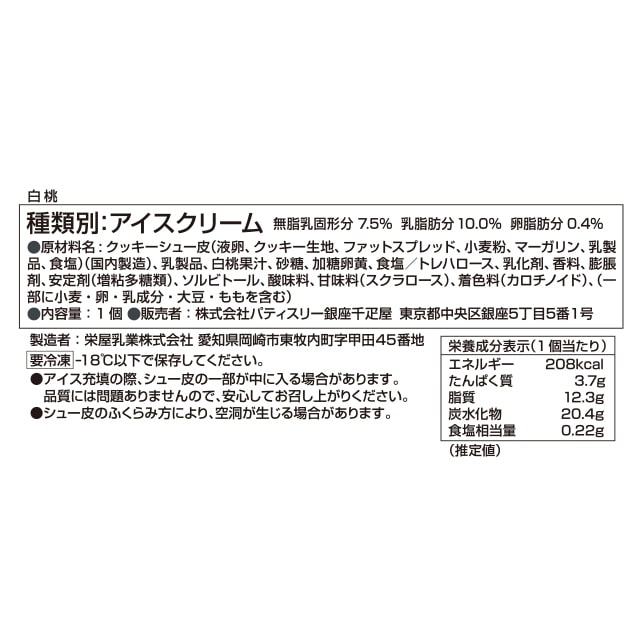 お歳暮 クリスマス 2025 アイス アイスクリーム お菓子 スイーツ 贈り物 ギフト 千疋屋 パティスリー銀座千疋屋 銀座プレミアムシューアイス
