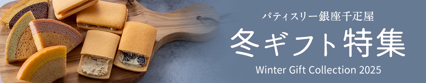 冬ギフト
