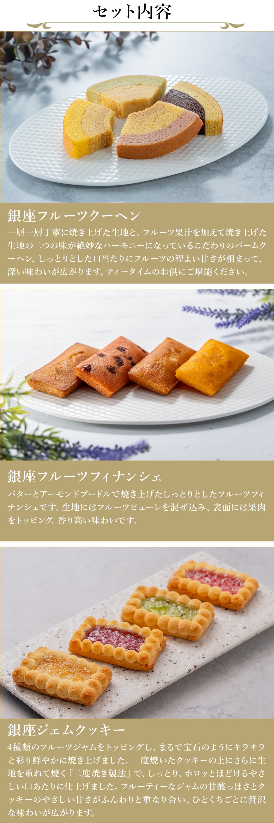 銀座３種のガトー詰合せ フレーバー