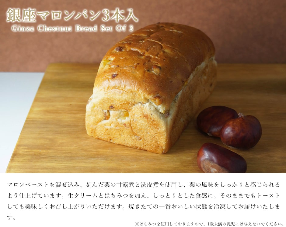 “銀座マロンパン”