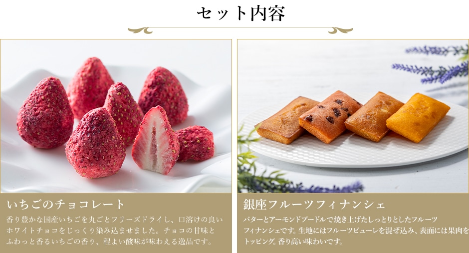 いちごショコラ＆フィナンシェ
