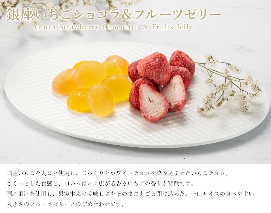 いちごショコラ＆フルーツゼリー
