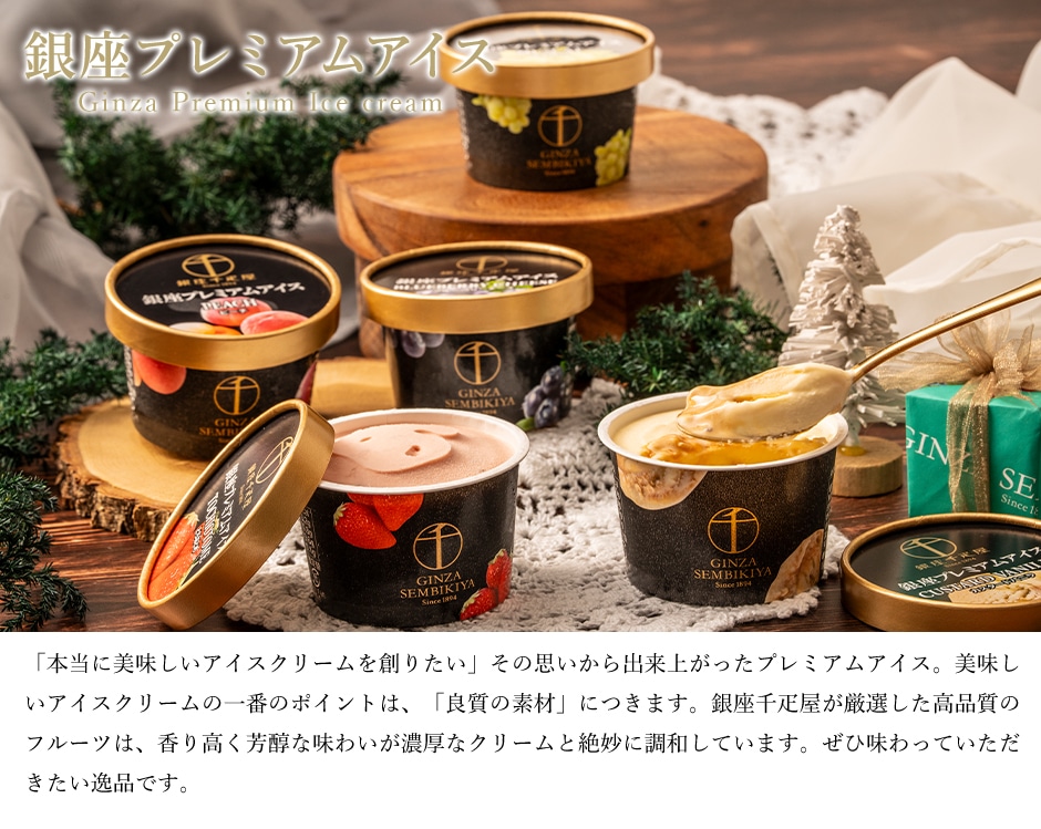 銀座プレミアムアイス