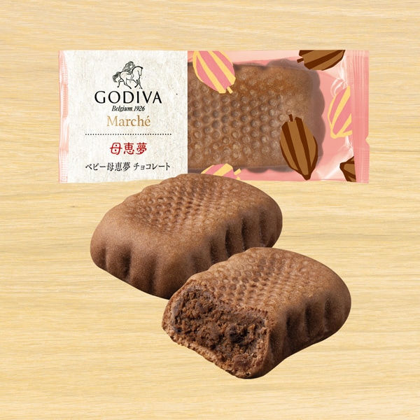 ゴディバ公式(GODIVA)ベビー母恵夢 チョコレート(10個入) 焼き菓子 (ギフト スイーツ プレゼント)