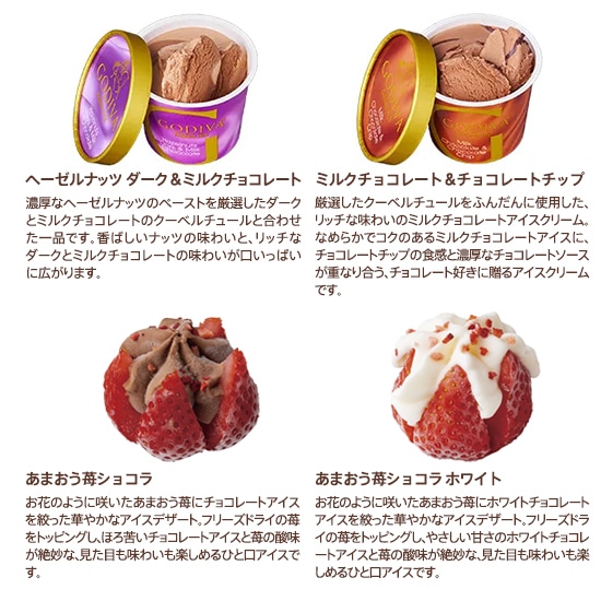 アイス アイスクリーム ギフト プレゼント お返し ゴディバ公式 ゴディバ(GODIVA)【送料込】カップアイス&あまおう苺ショコラアイス(10個入)