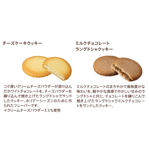 クリスマス ゴディバ公式 (GODIVA) ゴディバ『ファンタジア』コレクション チーズケーキラングドシャクッキー アソートメント(8枚入) 焼き菓子 - 冬ギフト お歳暮