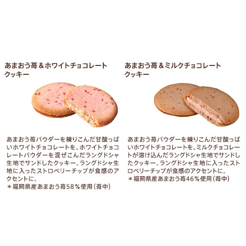 バレンタイン 2026 ゴディバ公式(GODIVA)あまおう苺ラングドシャクッキー アソートメント(30枚入)クッキー ビスケット(ギフト スイーツ プレゼント)