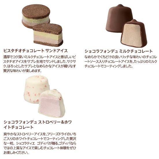 アイス アイスクリーム ギフト プレゼント お返し ゴディバ公式 ゴディバ(GODIVA)【送料込】アイス バラエティーコレクション(15個入)